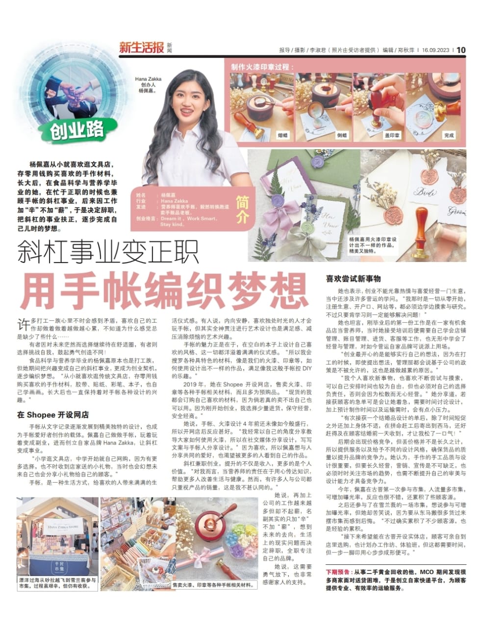 新生活报-采访报导